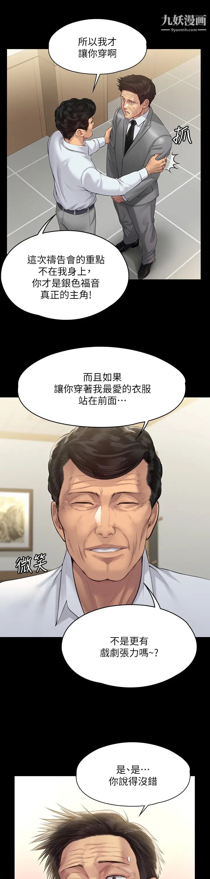 傀儡第203話-奇蹟之手