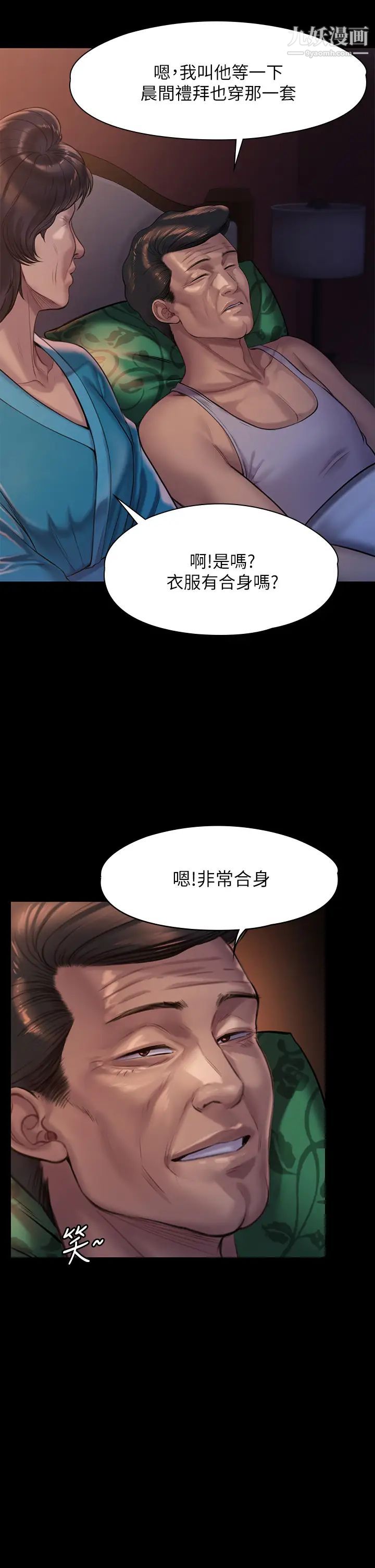 傀儡第205話-意想不到的變數