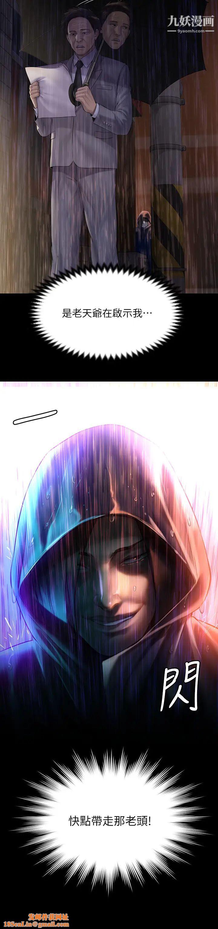 傀儡第205話-意想不到的變數