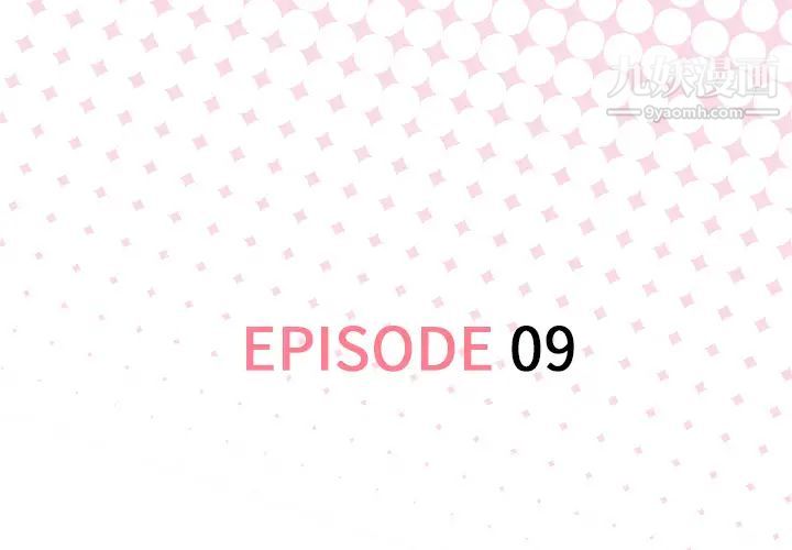 优质女人第9话