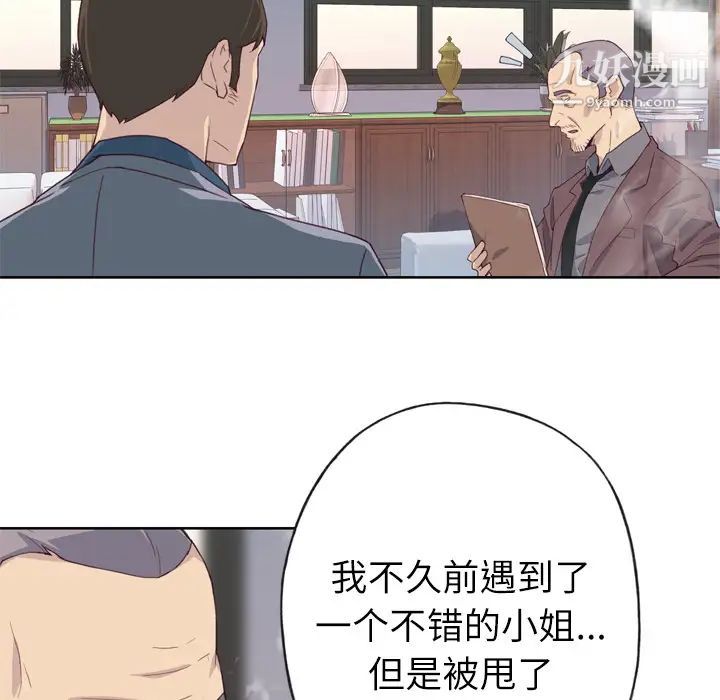 优质女人第9话