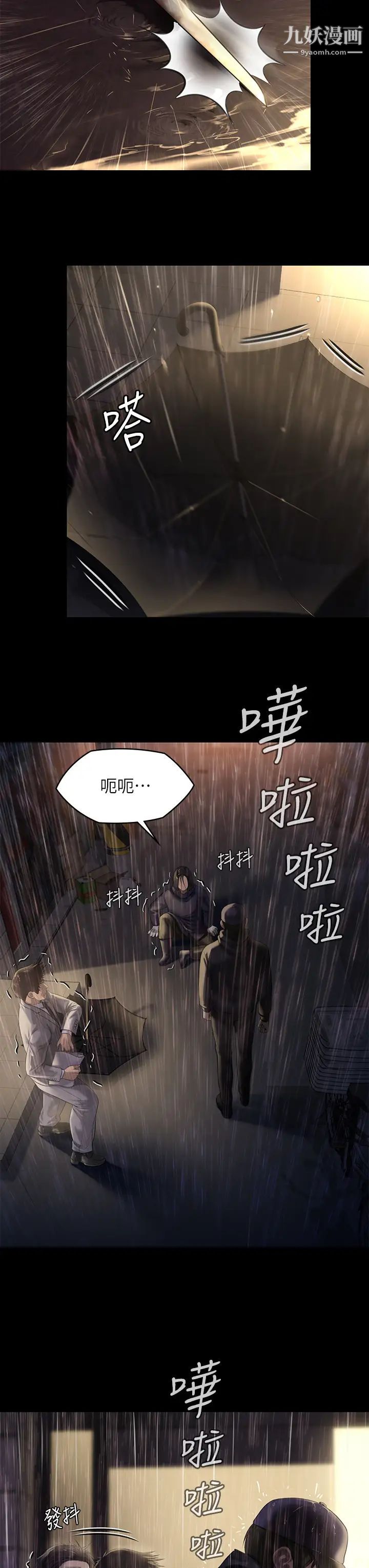 《傀儡》第205话-意想不到的变数