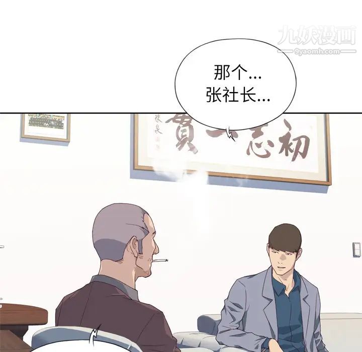 优质女人第9话