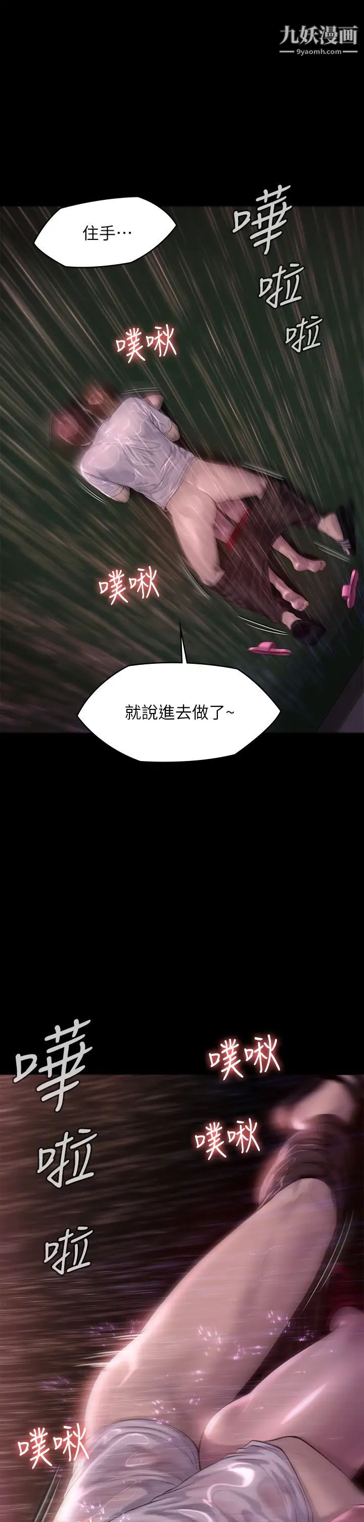 《傀儡》第207话-大雨中的激情野战