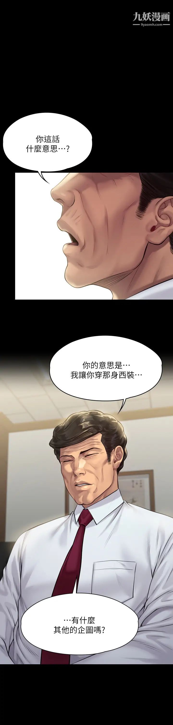 《傀儡》第208话-臭洋婊，爽吗?