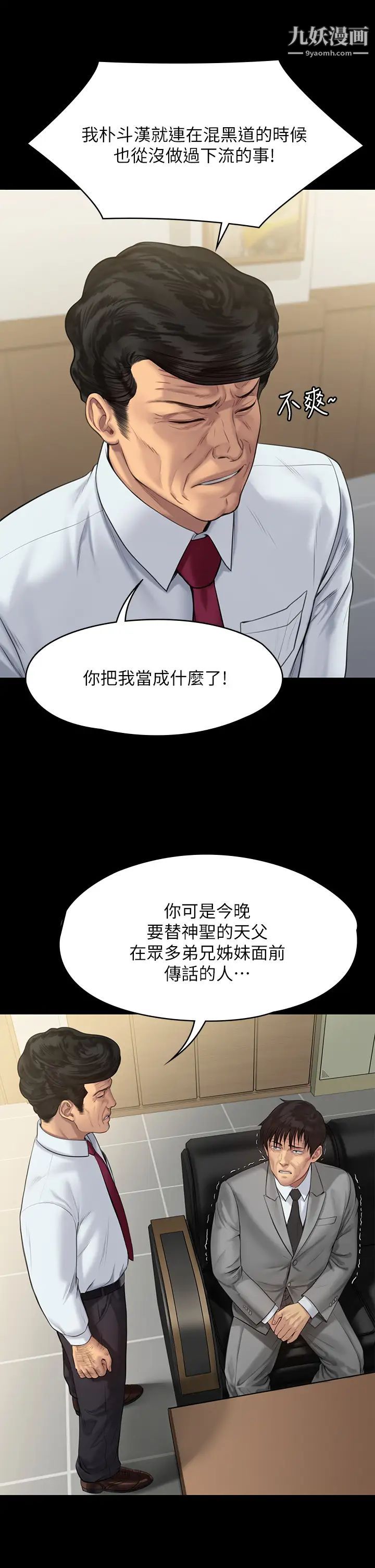 傀儡第208話-臭洋婊，爽嗎?