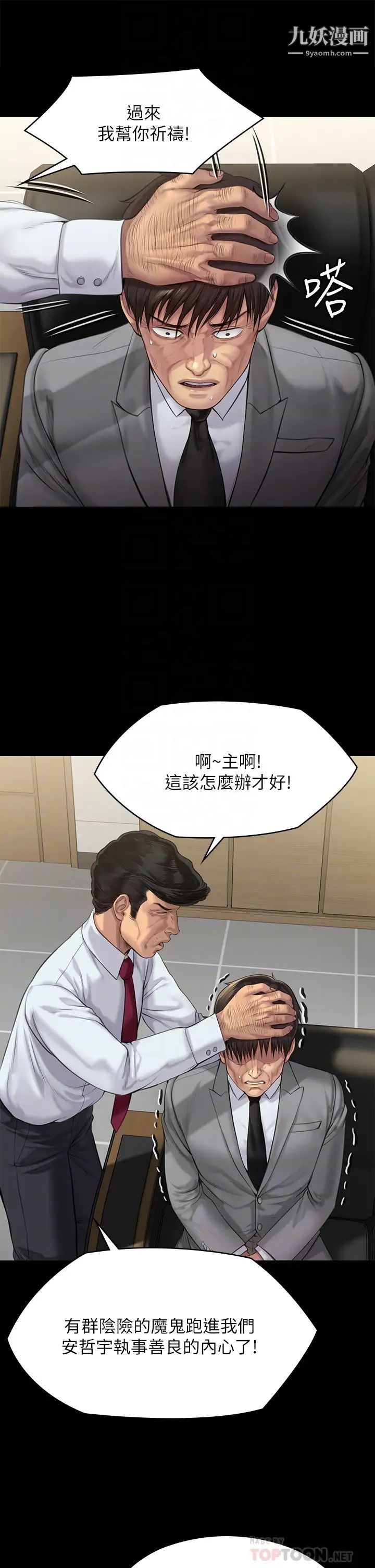 傀儡第208话-臭洋婊，爽吗?