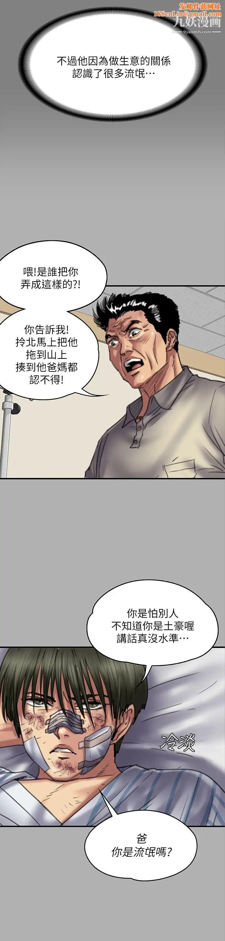 傀儡第208話-臭洋婊，爽嗎?