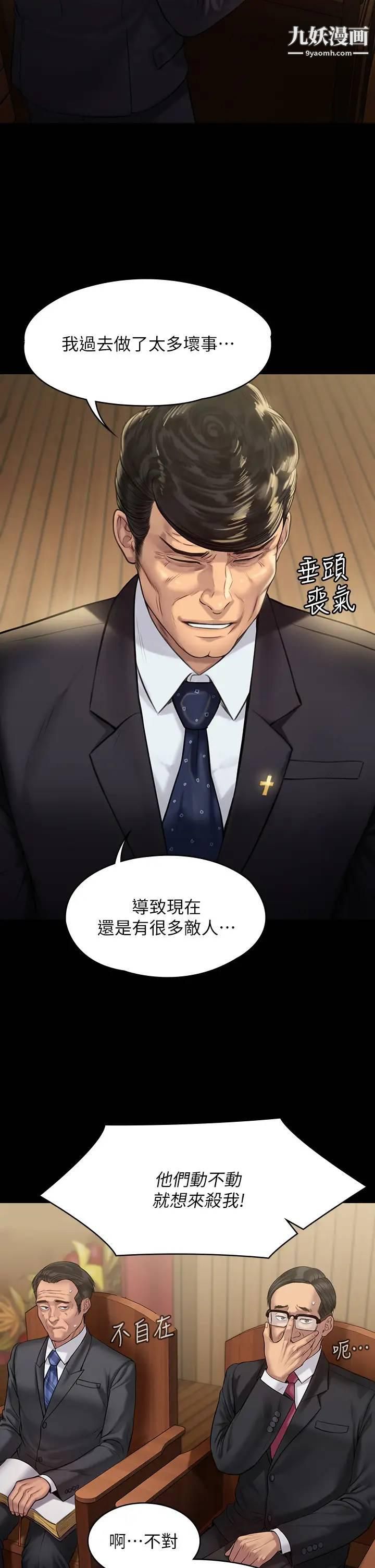 《傀儡》第209话-我要看你们3P