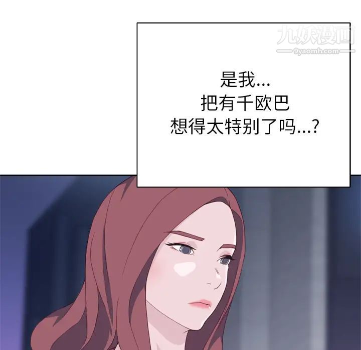优质女人第11话