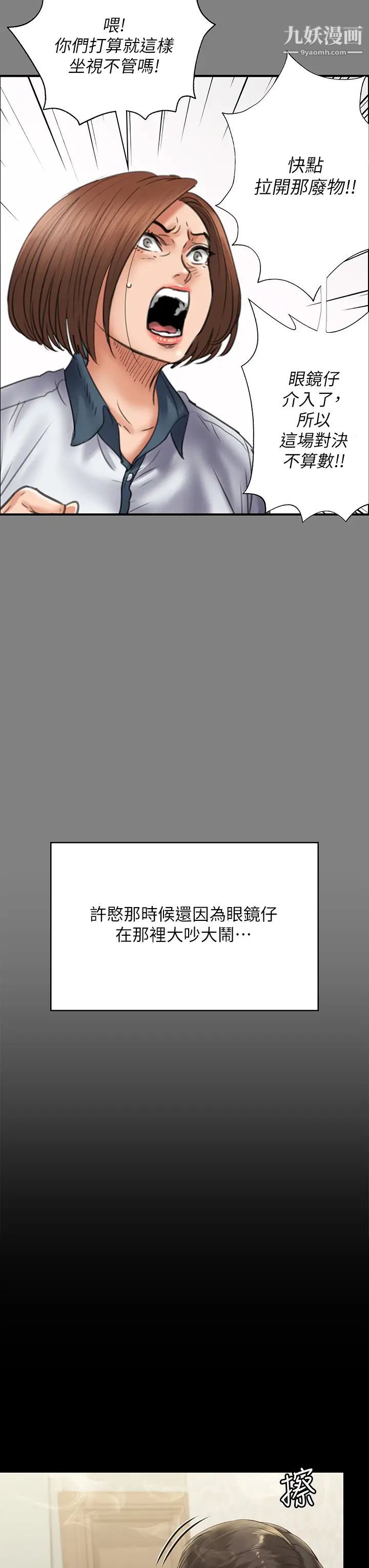 《傀儡》第210话-被眼镜仔玷污而哭泣的许愍