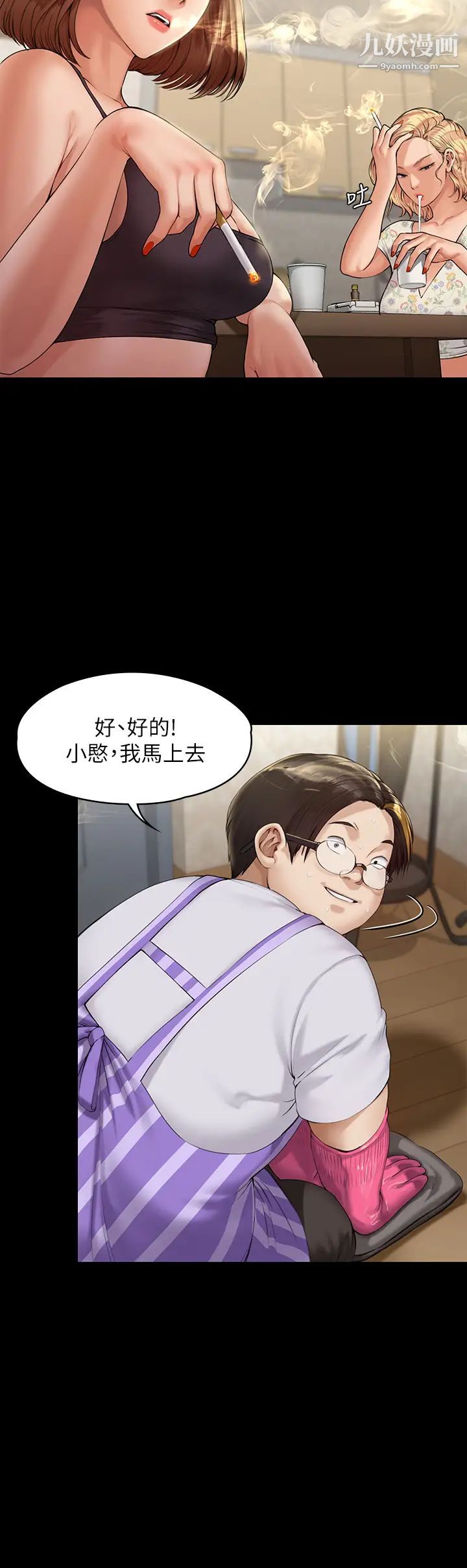 傀儡第210话-被眼镜仔玷污而哭泣的许愍