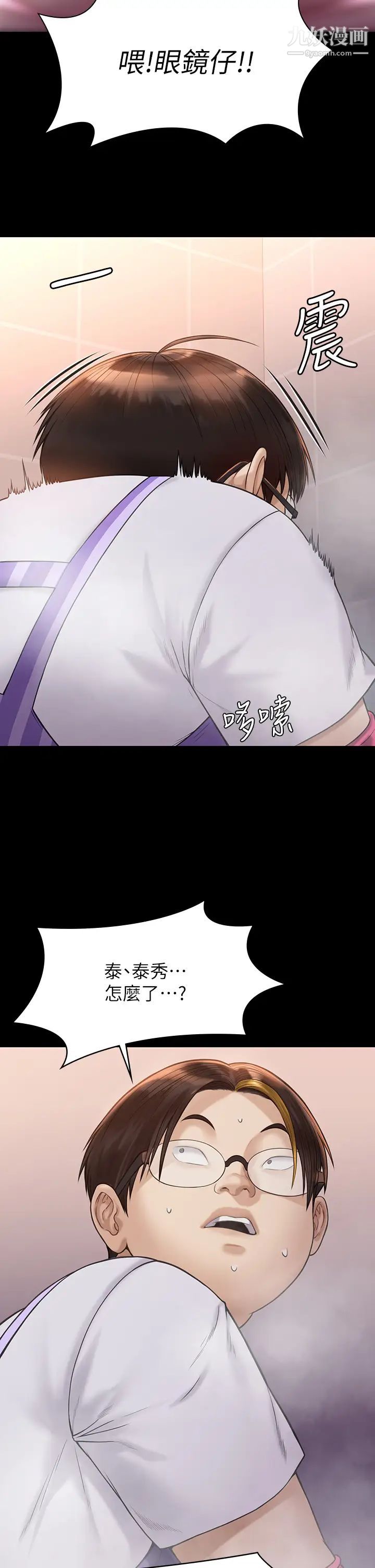 傀儡第210话-被眼镜仔玷污而哭泣的许愍