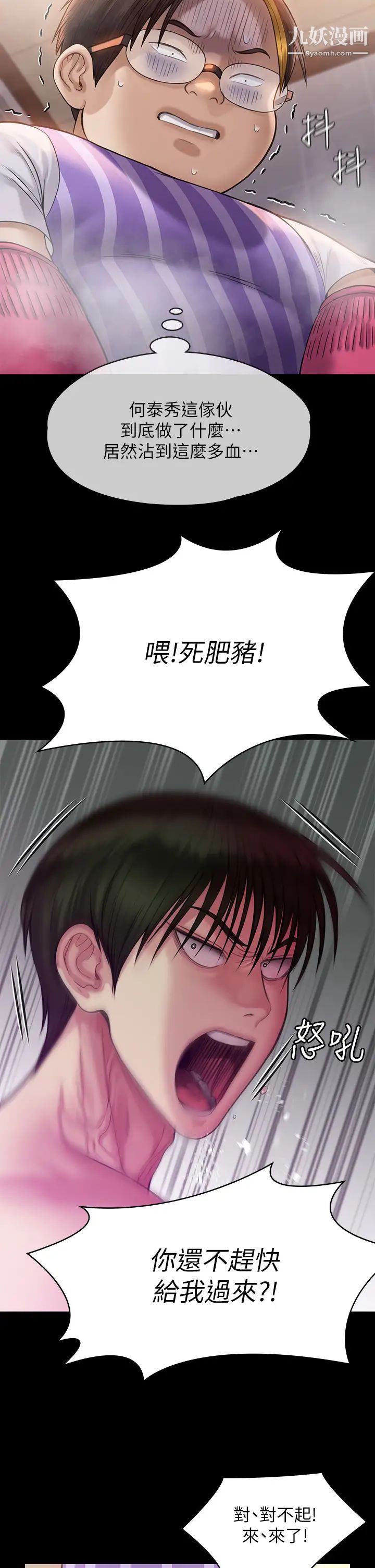 《傀儡》第210话-被眼镜仔玷污而哭泣的许愍