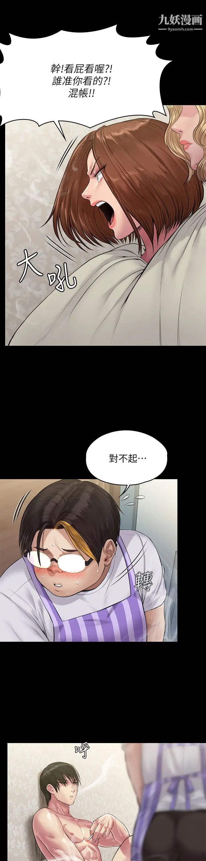 傀儡第210話-被眼鏡仔玷汙而哭泣的許愍