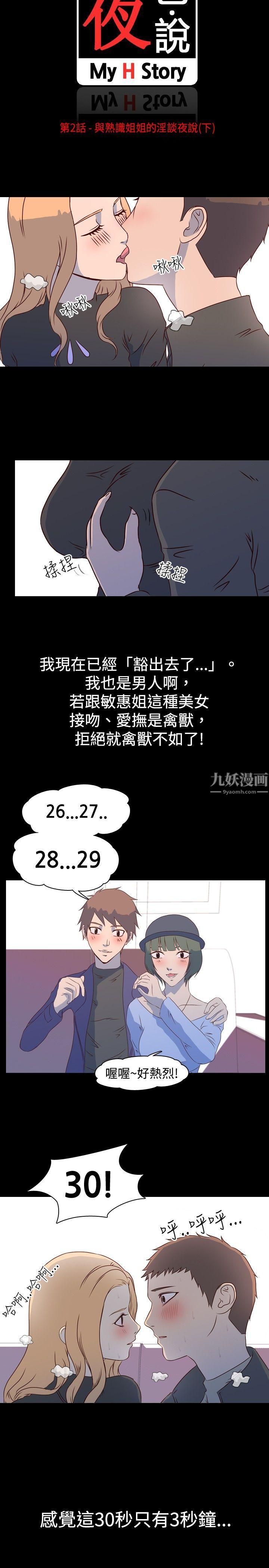 我的色色夜说第2话-与熟识姊姊的淫谈夜说[下]
