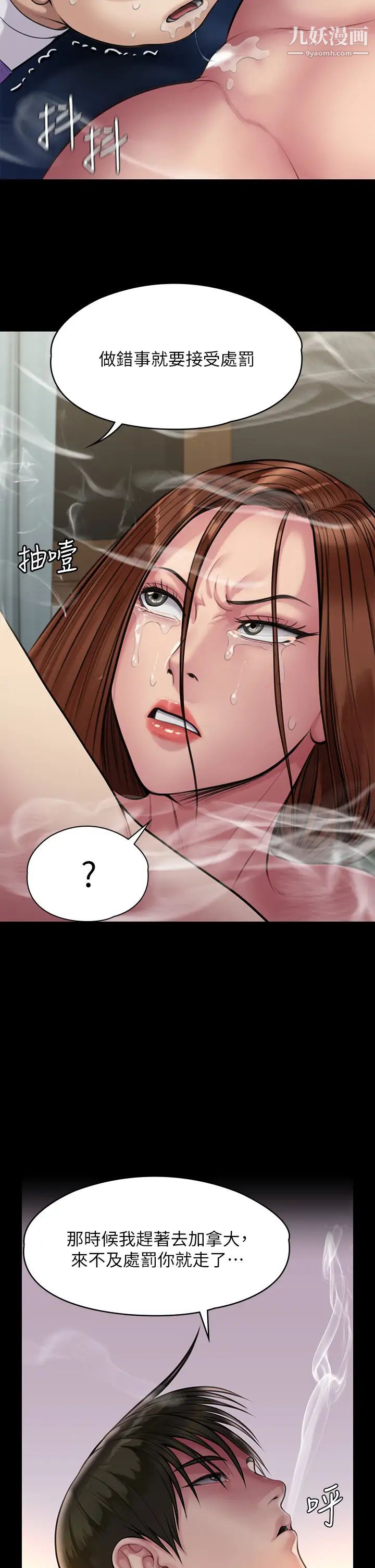 《傀儡》第210话-被眼镜仔玷污而哭泣的许愍