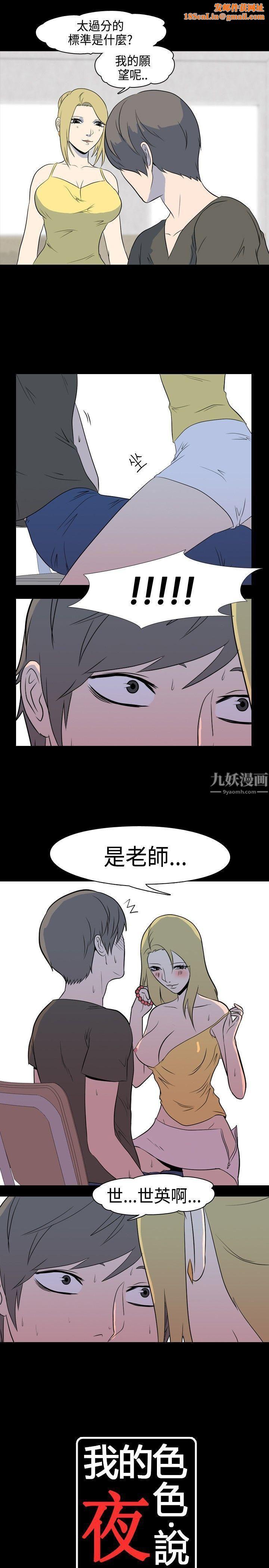 我的色色夜说第4话-傢教与重考生的淫谈夜说[下]