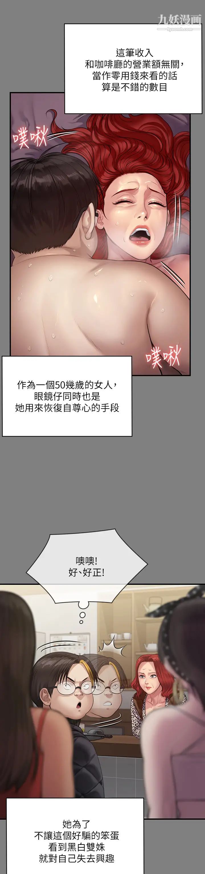 傀儡第211話-進到許愍體內的眼鏡仔