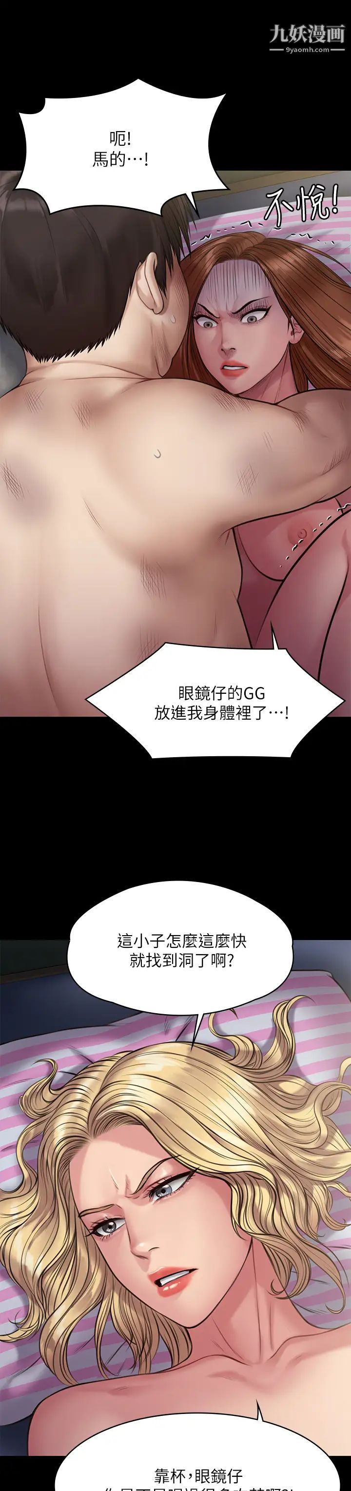 《傀儡》第211话-进到许愍体内的眼镜仔
