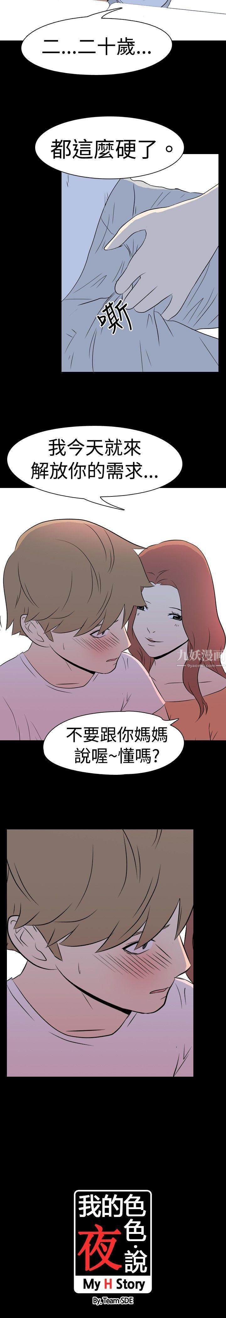我的色色夜说第9话-挡不住的桃花煞[中]