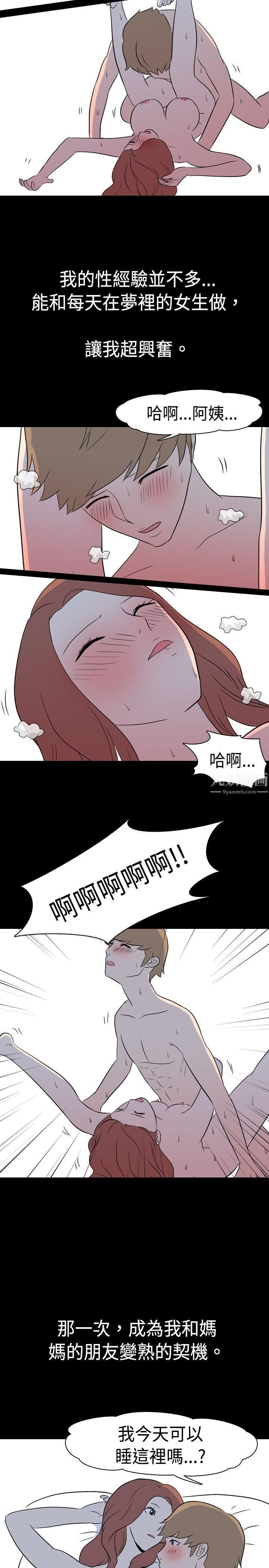 我的色色夜说第10话-挡不住的桃花煞[下]
