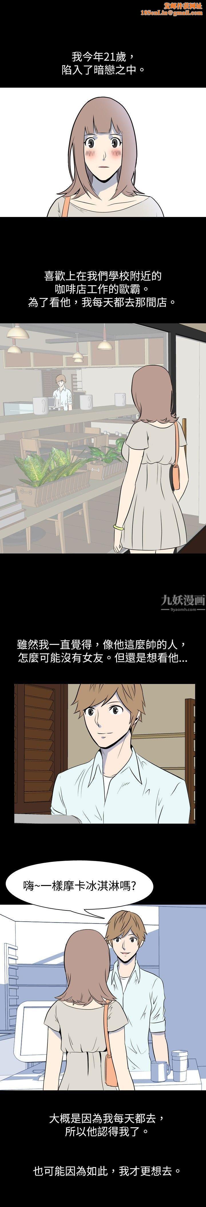 我的色色夜说第11话-暗恋[上]