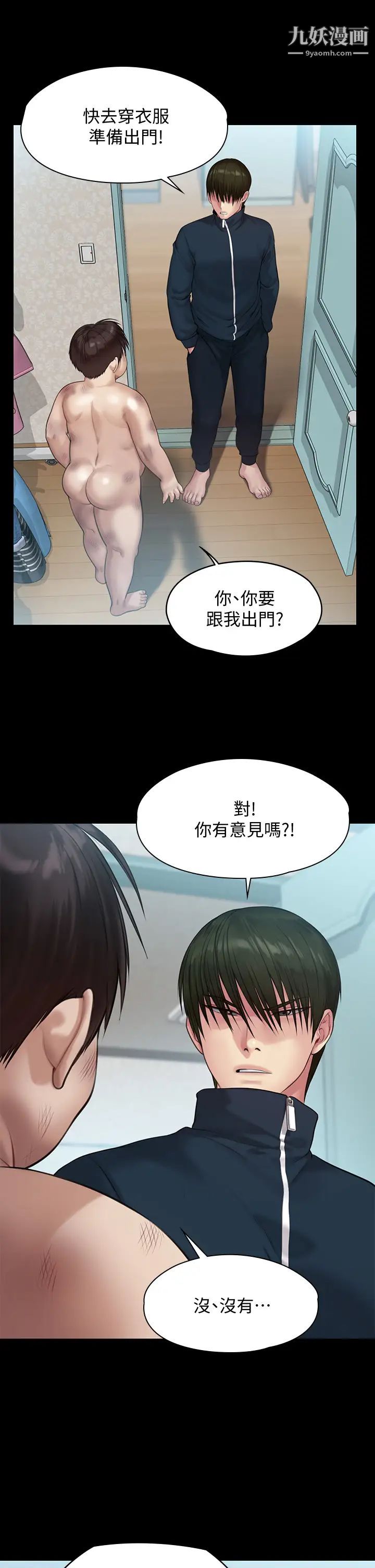 傀儡第214话-要去找达莉跟俊彪的泰秀