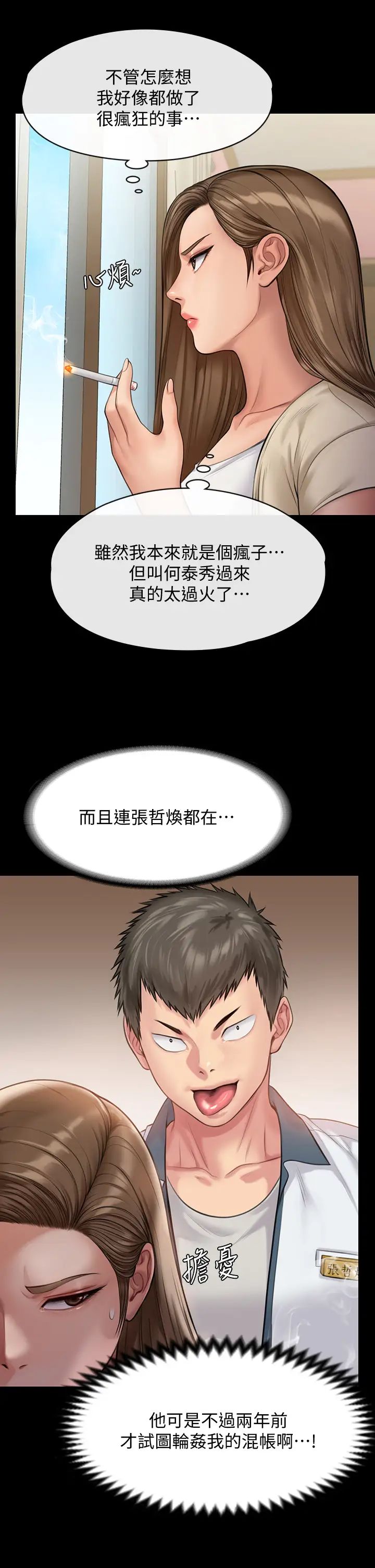傀儡第216話-妳有辦法拒絕和我做愛?!