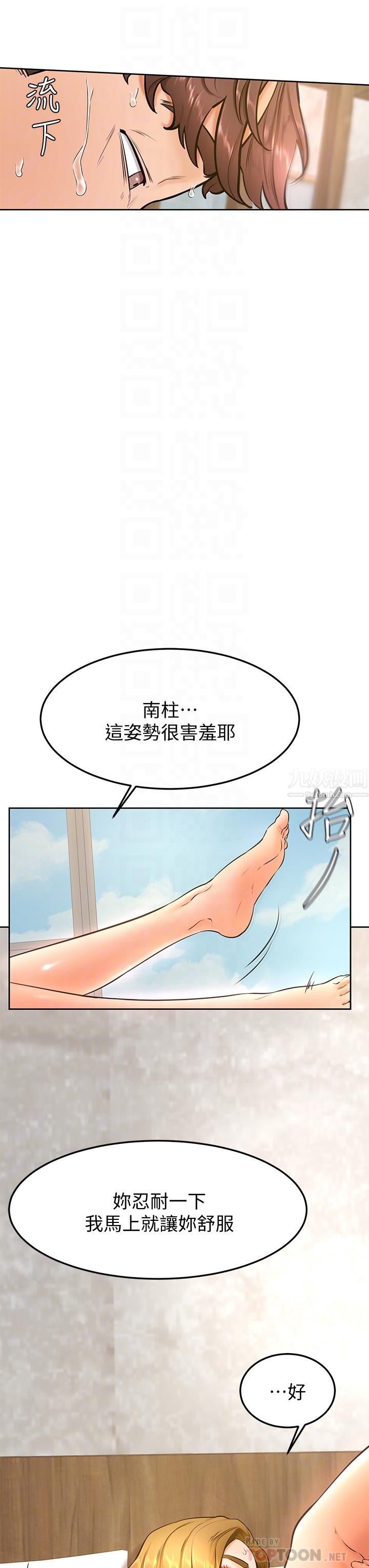 学弟,甘巴爹捏!第27话-你们在里面干嘛?!