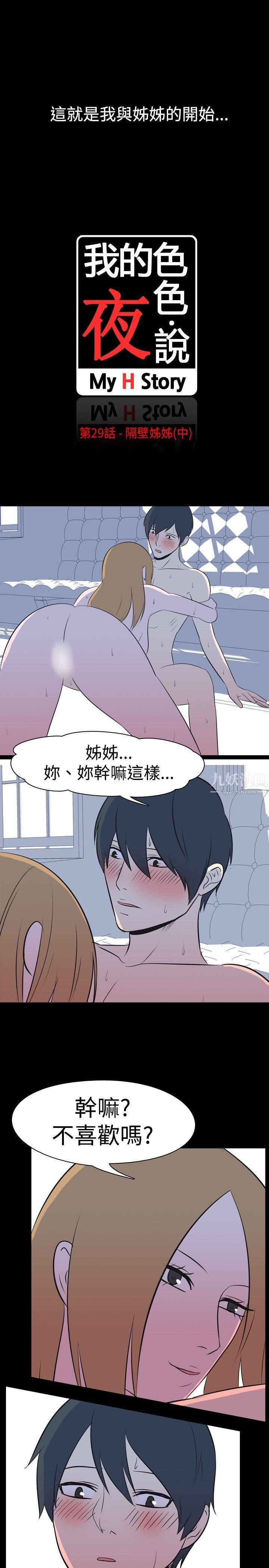 我的色色夜说第29话-隔壁姊姊[中]