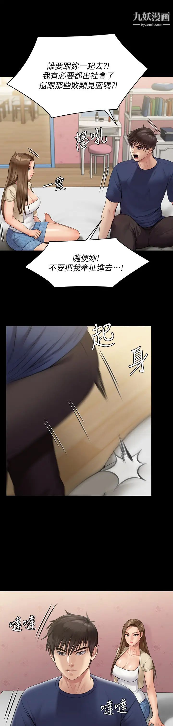 《傀儡》第217话-在我身上做记号