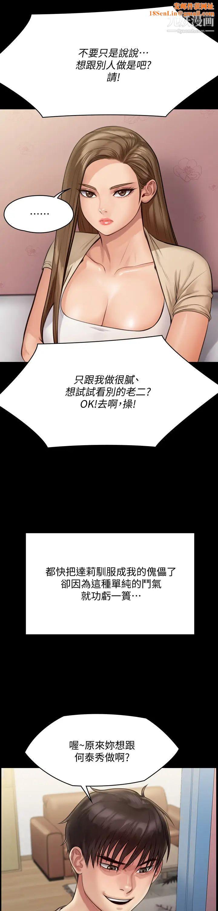 《傀儡》第217话-在我身上做记号