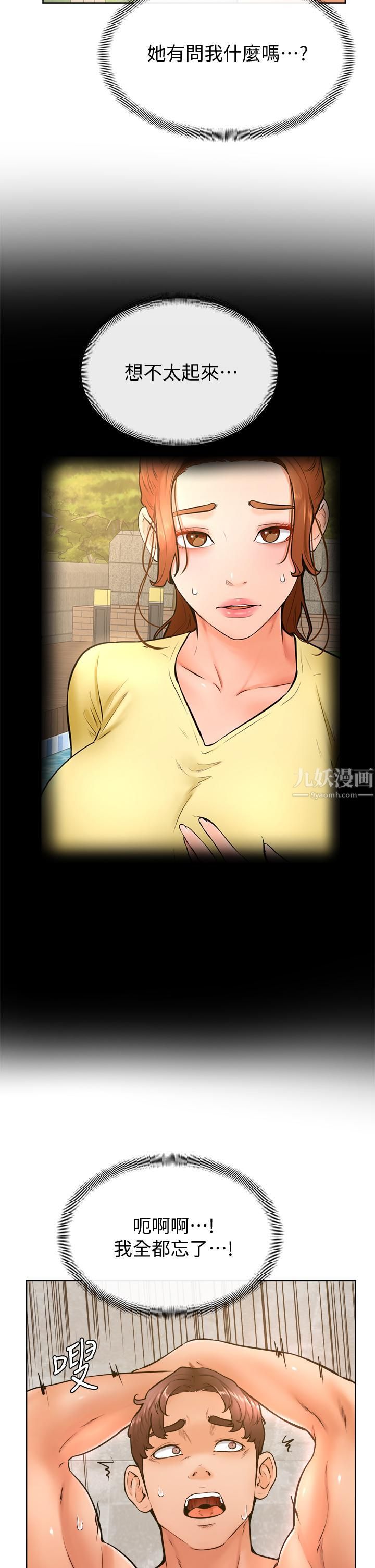 學弟,甘巴爹捏!第28話-被兔女郎截胡瞭!
