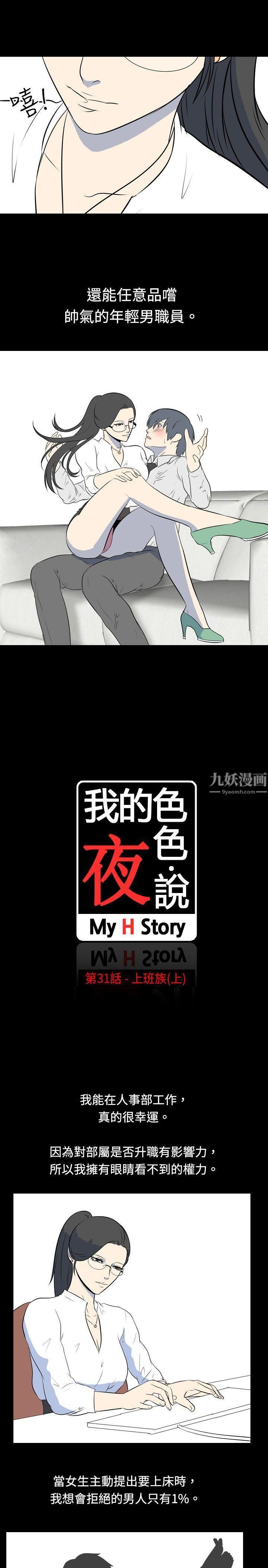 我的色色夜說第31話-上班族[上]