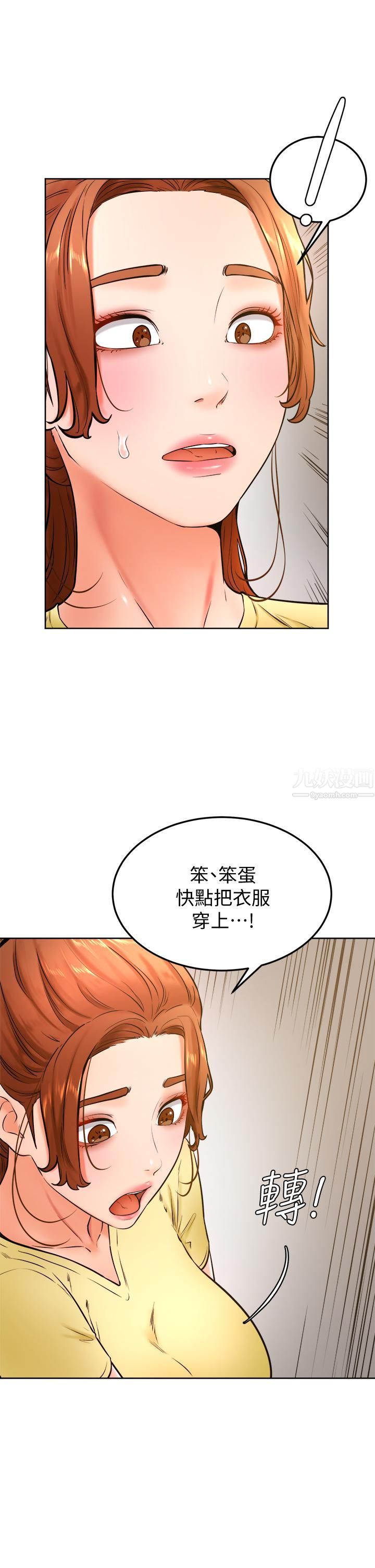 学弟,甘巴爹捏!第28话-被兔女郎截胡瞭!
