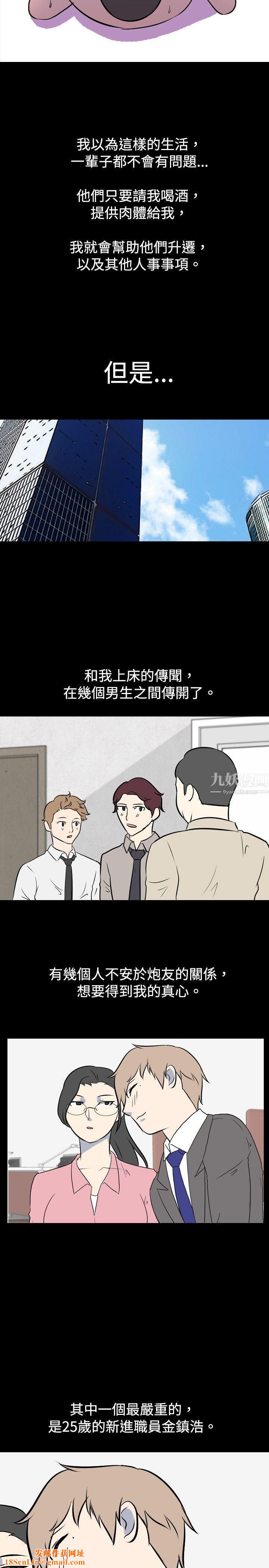 我的色色夜說第31話-上班族[上]
