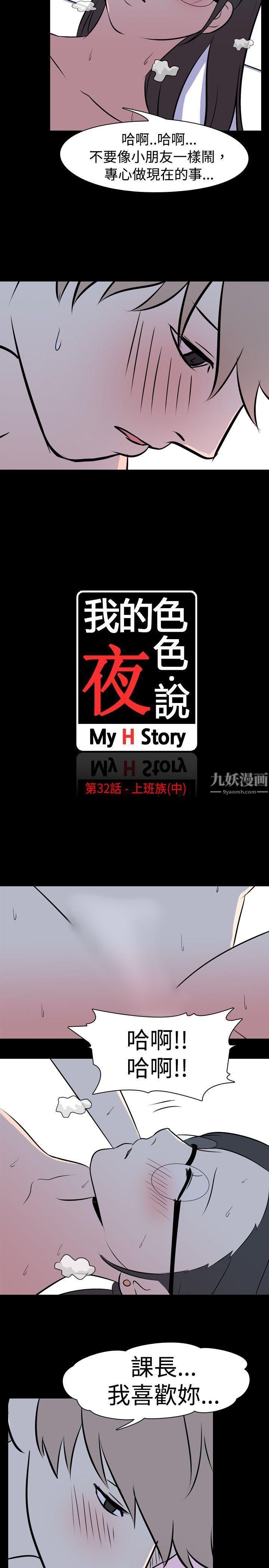 我的色色夜说第32话-上班族[中]