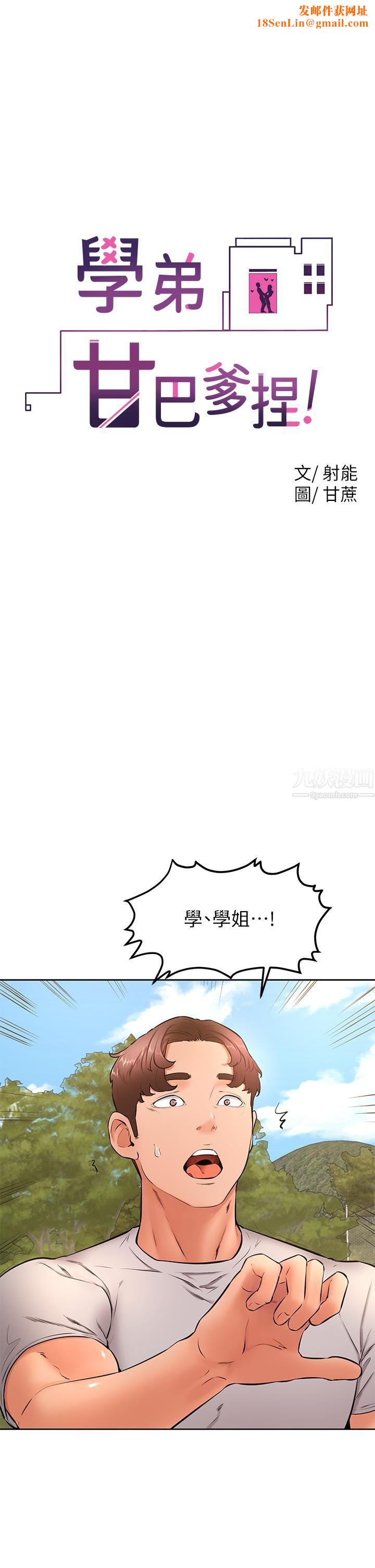 学弟,甘巴爹捏!第29话-人傢今天想被中出♥
