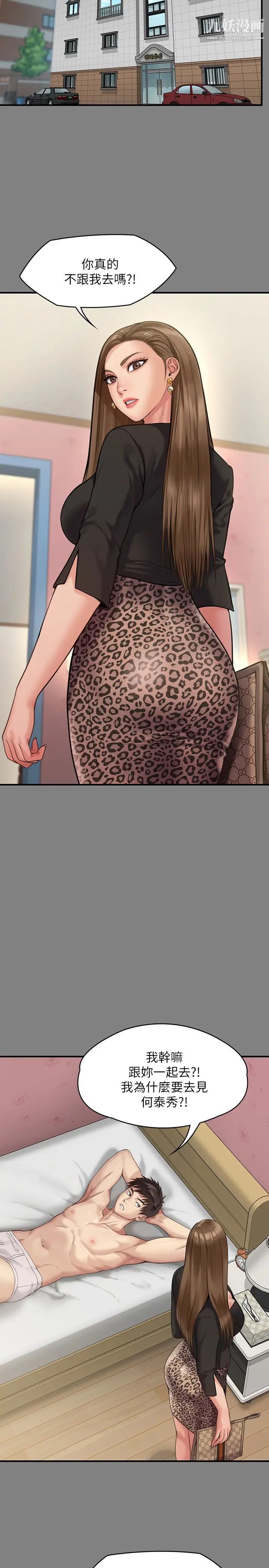 傀儡第218話-色魔女兒的花言巧語