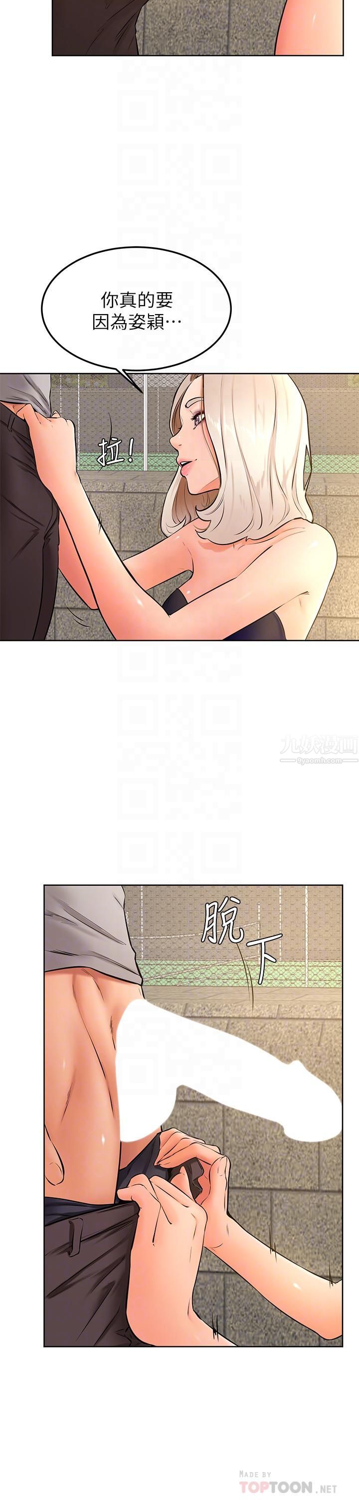 學弟,甘巴爹捏!第29話-人傢今天想被中出♥