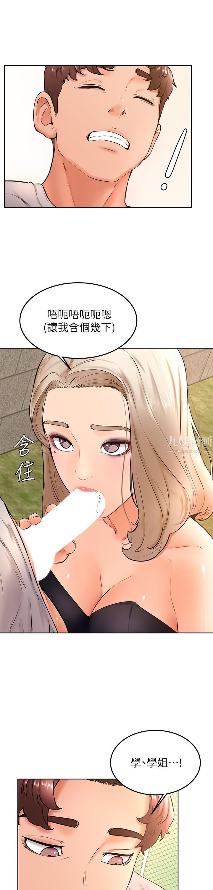 学弟,甘巴爹捏!第29话-人傢今天想被中出♥