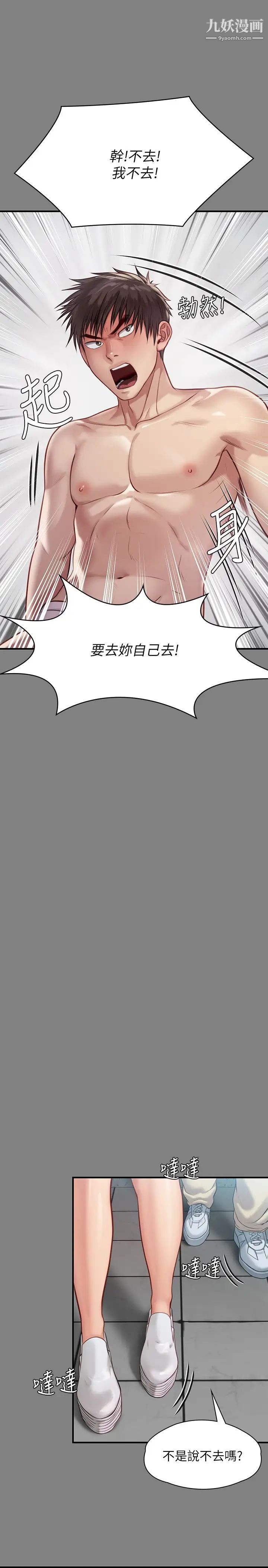 傀儡第218话-色魔女儿的花言巧语