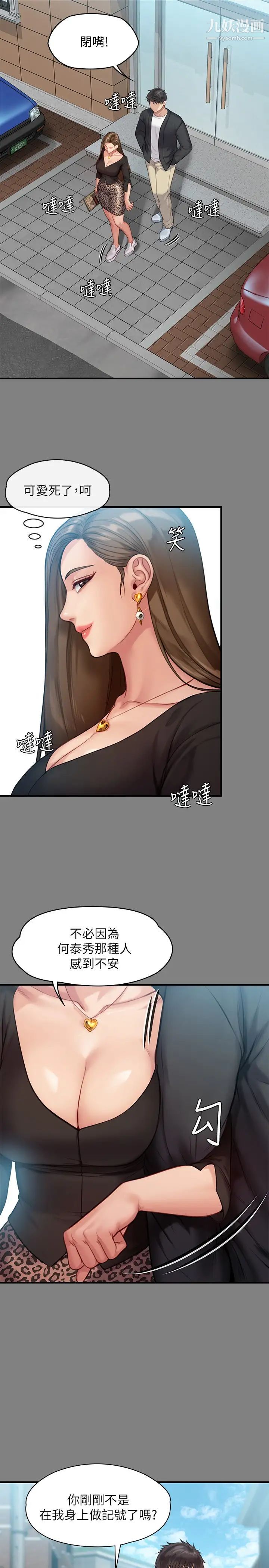 傀儡第218話-色魔女兒的花言巧語