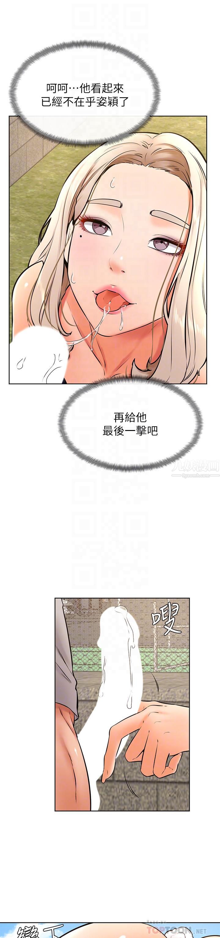 学弟,甘巴爹捏!第29话-人傢今天想被中出♥