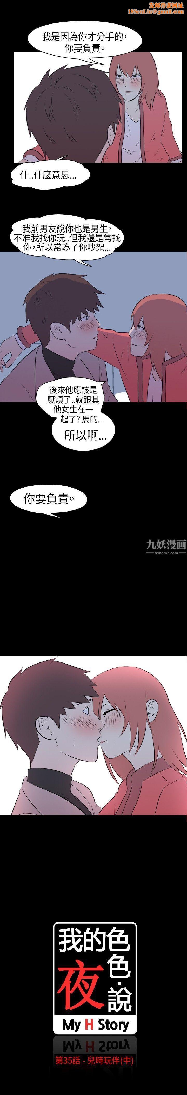 我的色色夜說第35話-兒時玩伴[中]