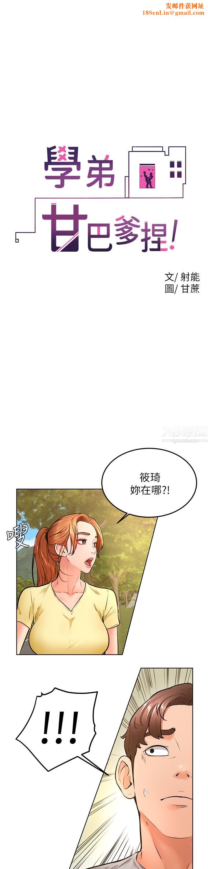 学弟,甘巴爹捏!第30话-在野外用肉棒教训骚货学姐