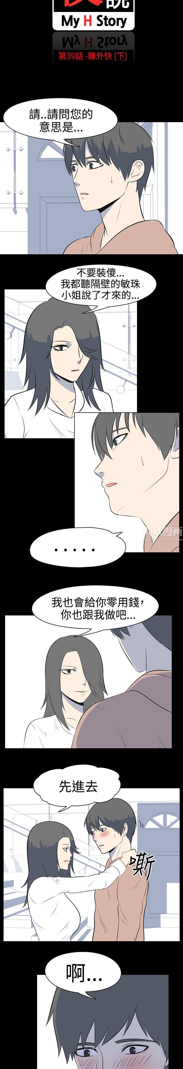 我的色色夜说第39话-赚外快[下]