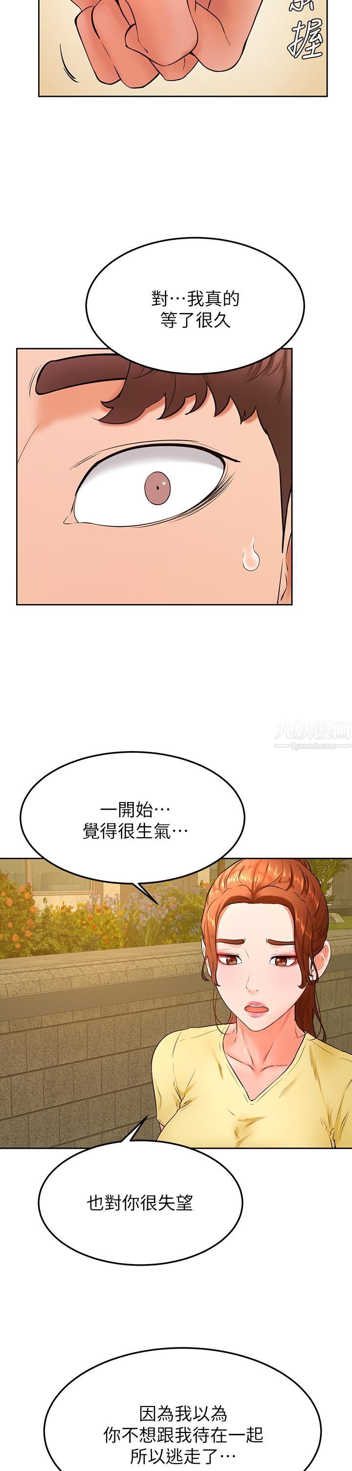 学弟,甘巴爹捏!第31话-令人措手不及的告白
