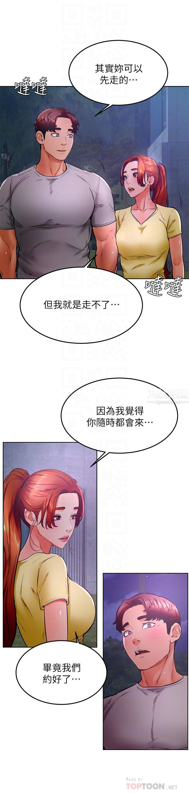 学弟,甘巴爹捏!第31话-令人措手不及的告白
